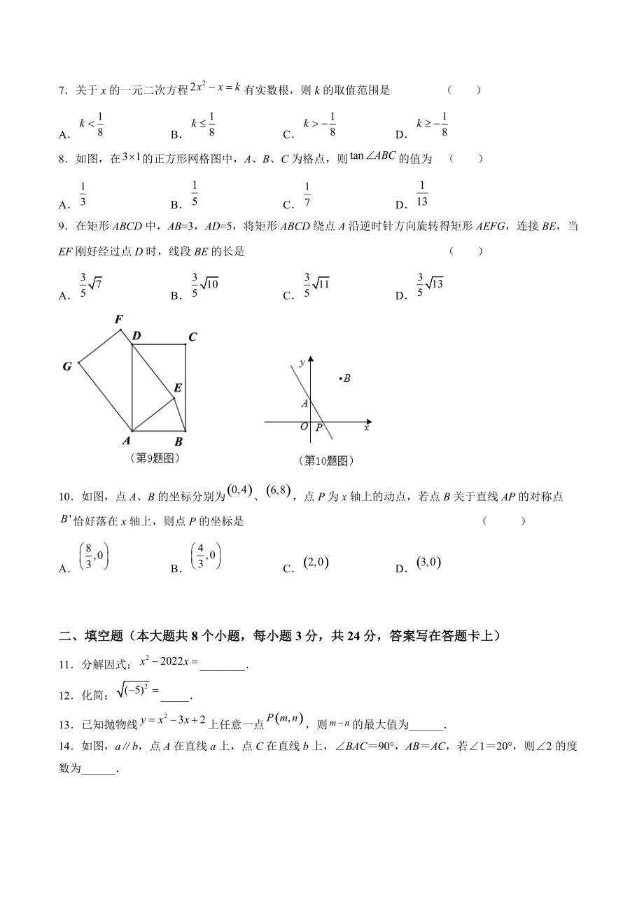 2022年江苏省无锡市中考冲刺数学试卷（2）含答案解析_第2页