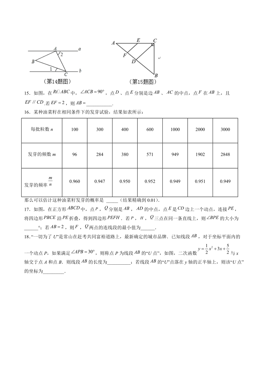 2022年江苏省无锡市中考冲刺数学试卷（2）含答案解析_第3页