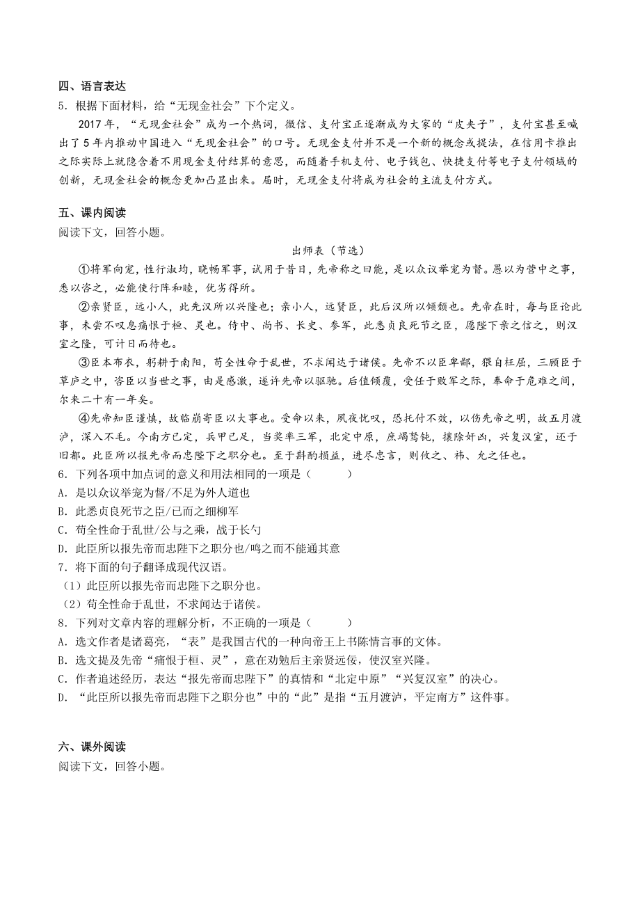 2021年广东省肇庆市中考二模语文试卷（含答案）_第2页
