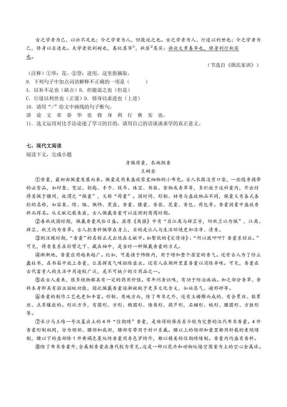 2021年广东省肇庆市中考二模语文试卷（含答案）_第3页
