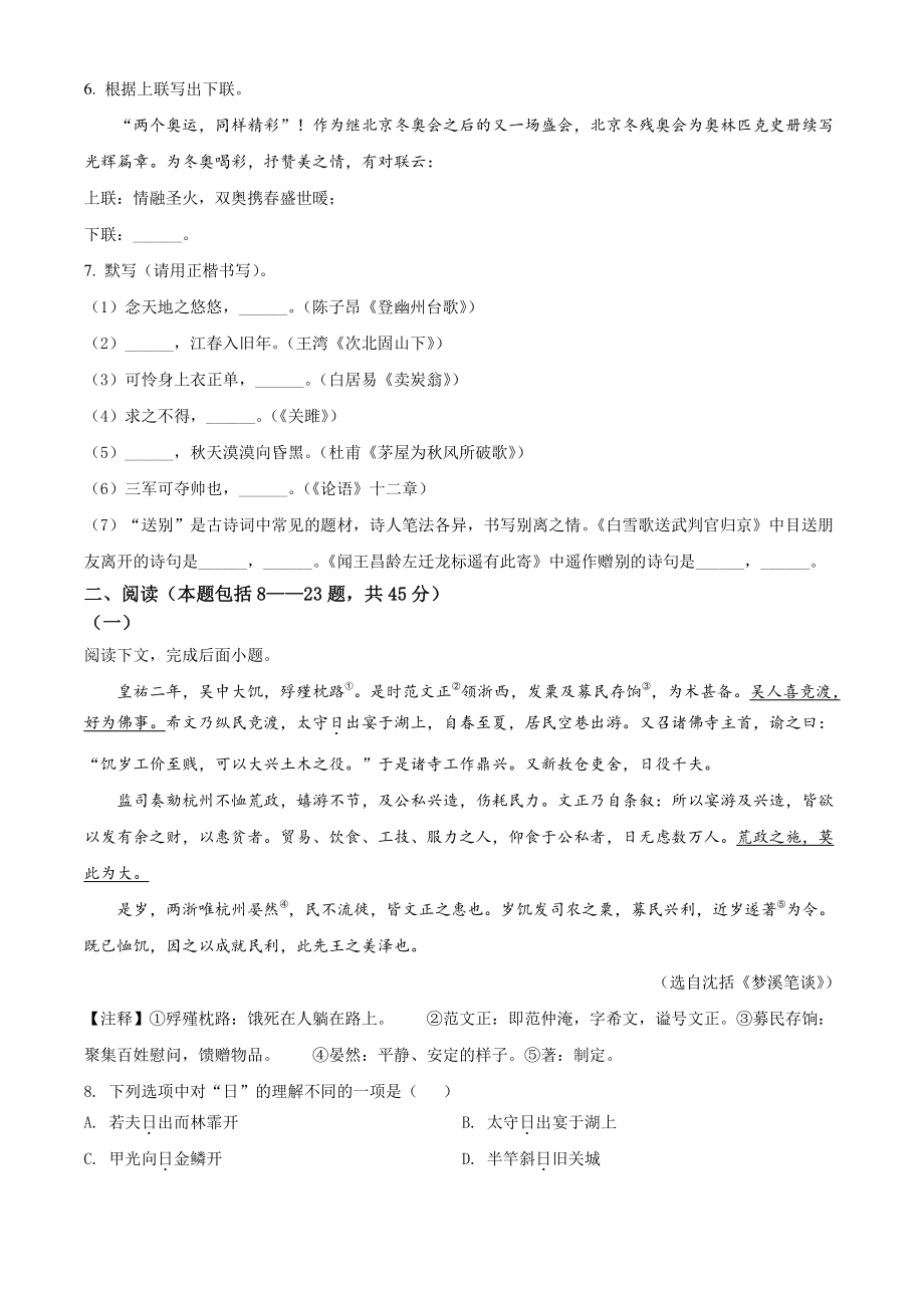 2022年内蒙古包头市中考一模语文试卷（含答案解析）_第2页