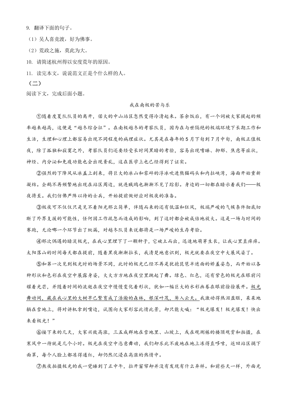 2022年内蒙古包头市中考一模语文试卷（含答案解析）_第3页
