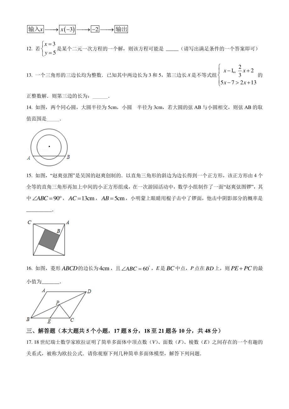 2022年贵州省铜仁市中考第三次模拟数学试卷（含答案解析）_第3页