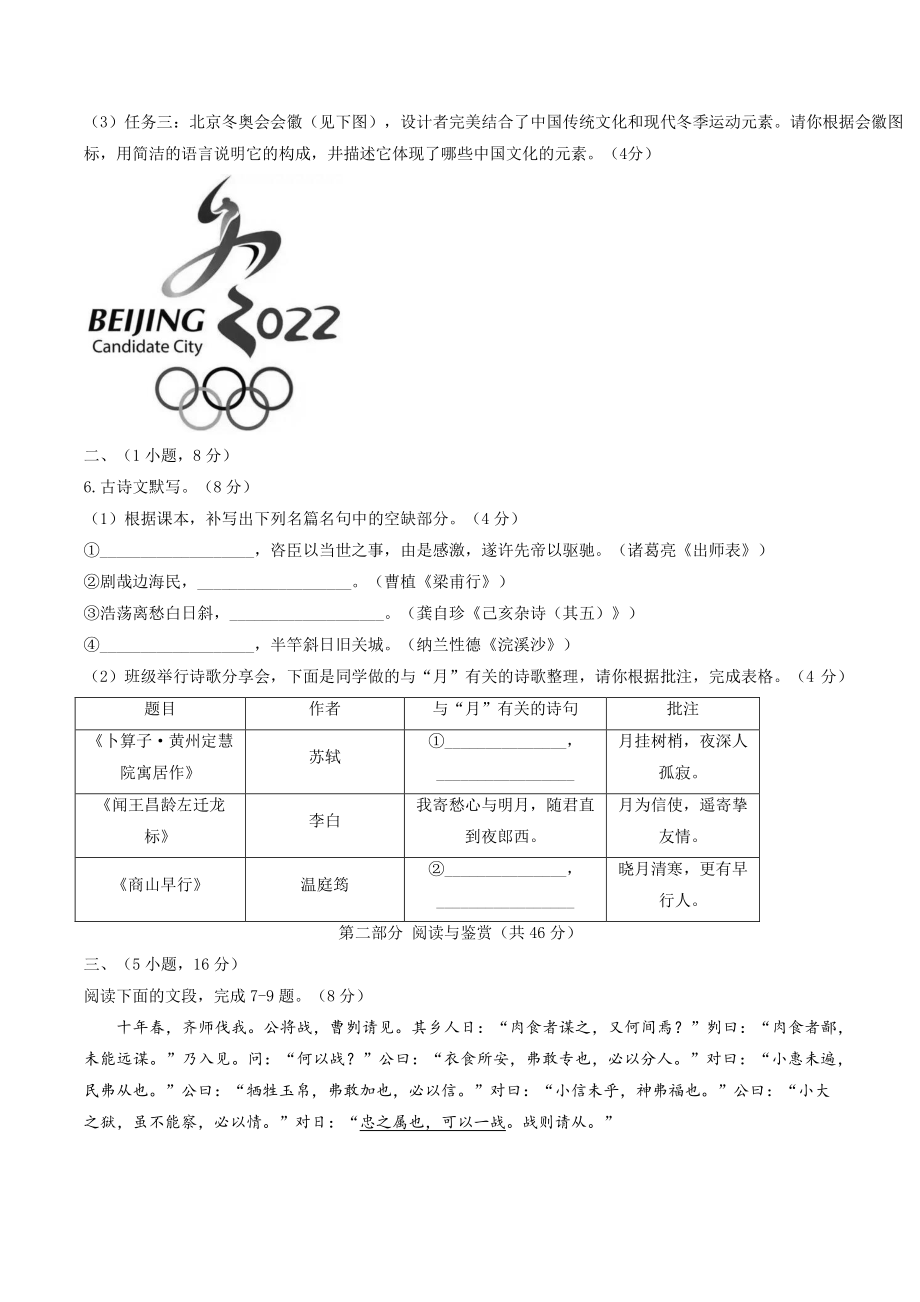 2022年广东省广州市中考语文信息预测试卷（含答案）_第2页