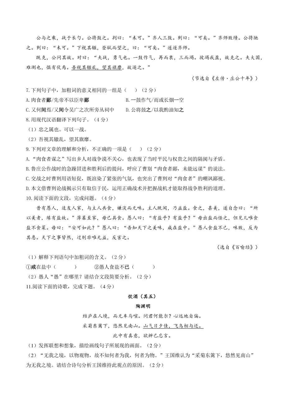 2022年广东省广州市中考语文信息预测试卷（含答案）_第3页