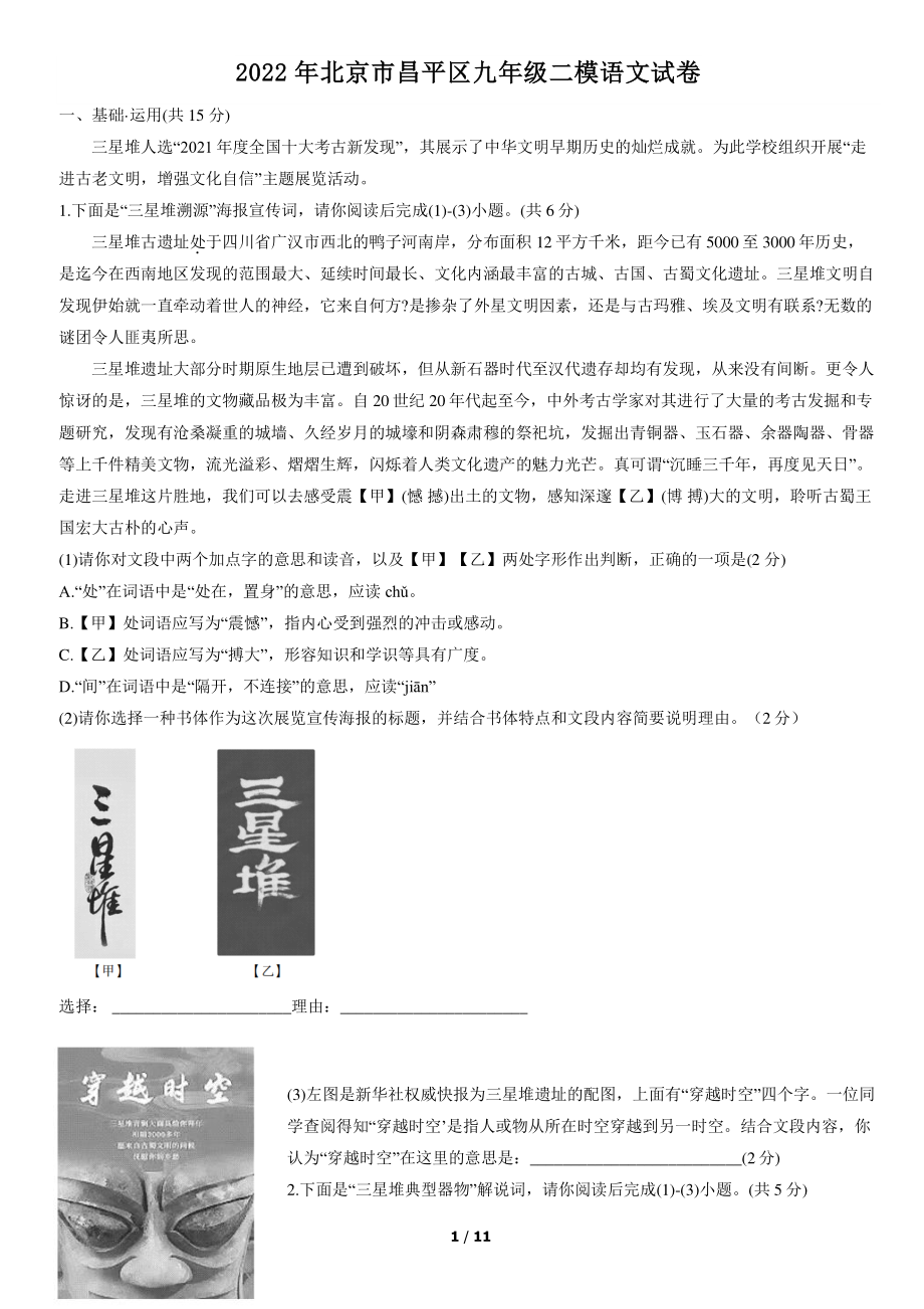 2022年北京市昌平区九年级二模语文试卷（含答案）_第1页