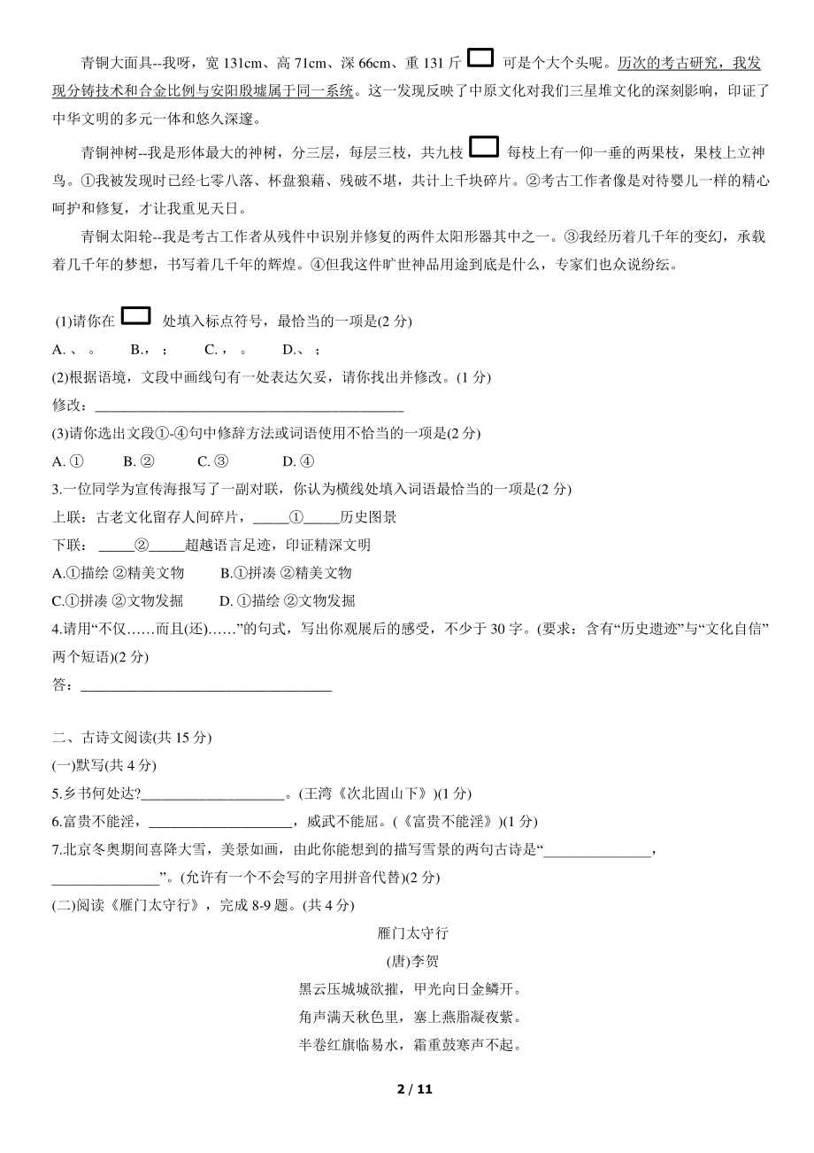 2022年北京市昌平区九年级二模语文试卷（含答案）_第2页