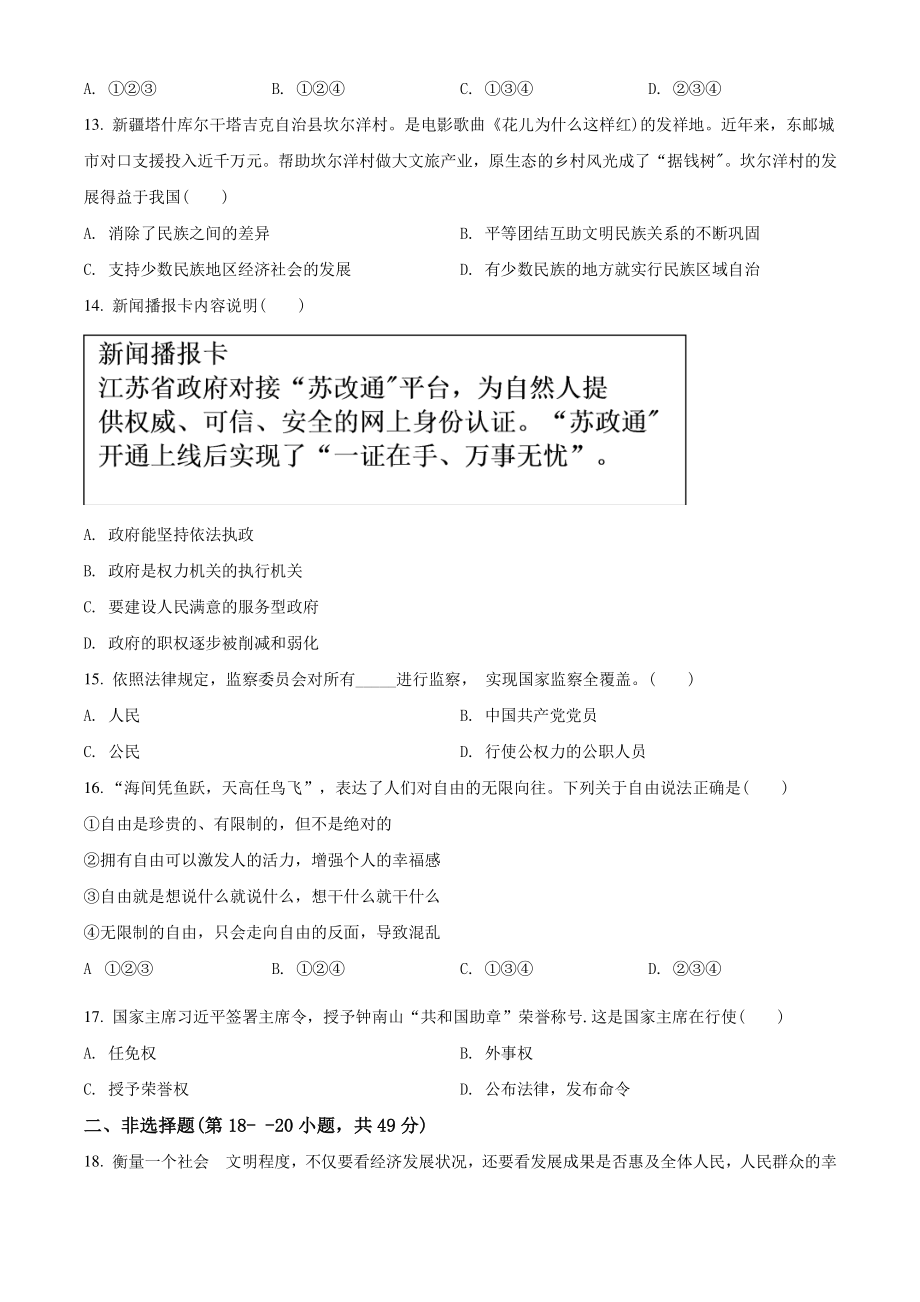 2020-2021学年江苏省徐州市八年级下期末道德与法治试卷（含答案解析）_第3页