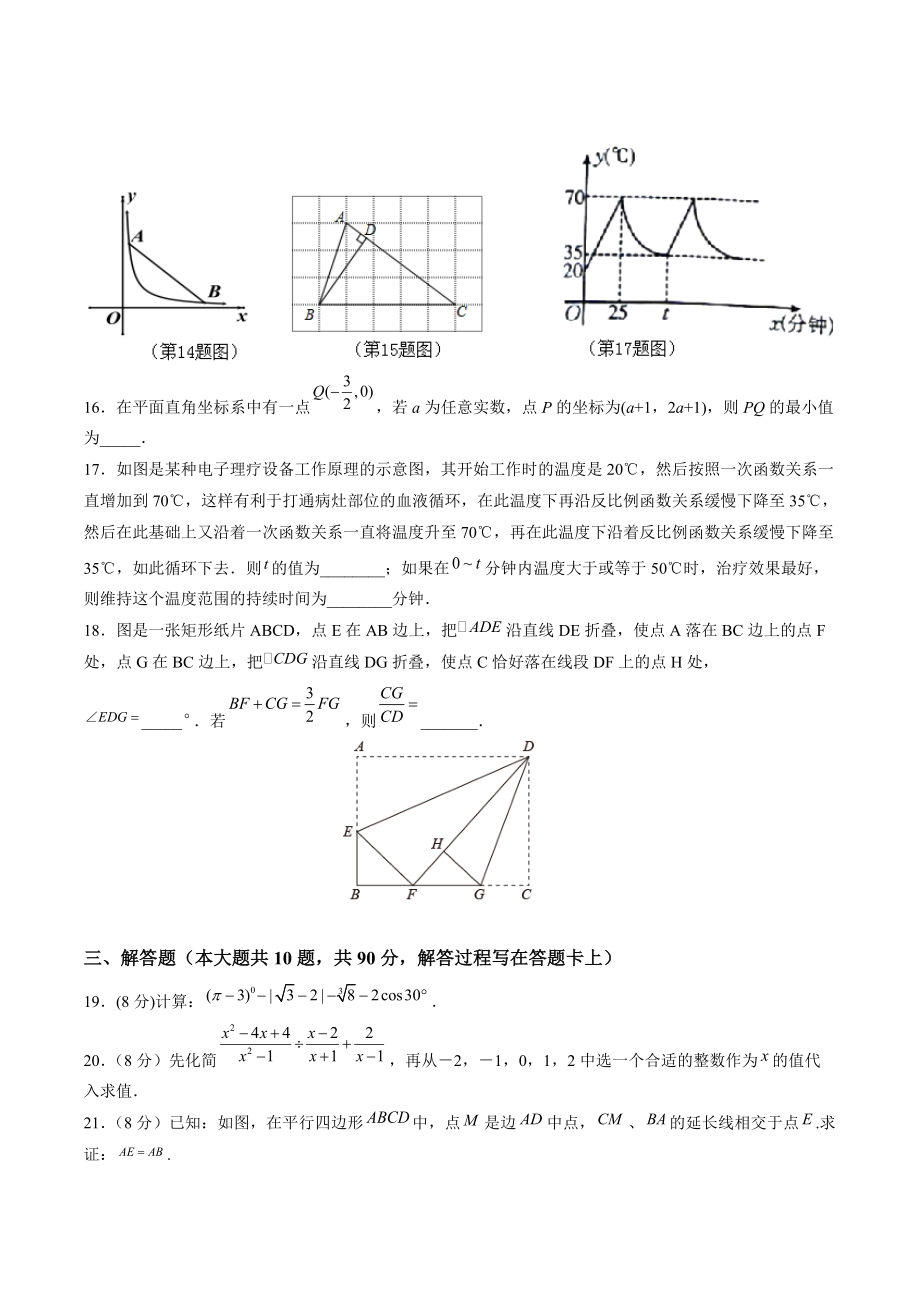 2022年江苏省无锡市中考冲刺数学试卷（1）含答案解析_第3页