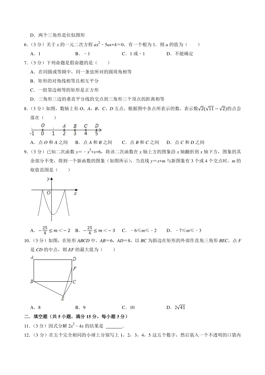 2022年广东省深圳市中考冲刺数学试卷（3）含答案解析_第2页