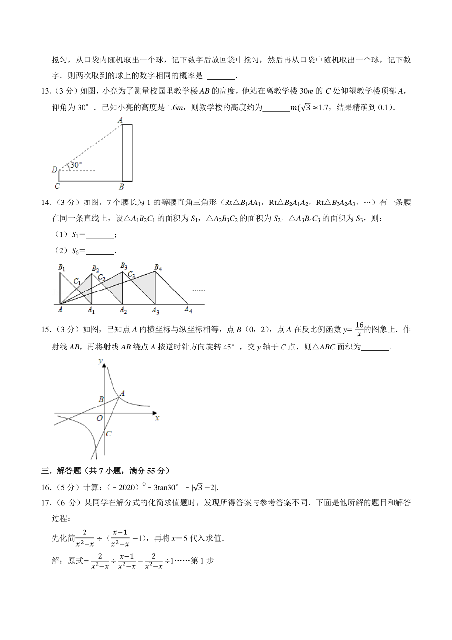2022年广东省深圳市中考冲刺数学试卷（3）含答案解析_第3页