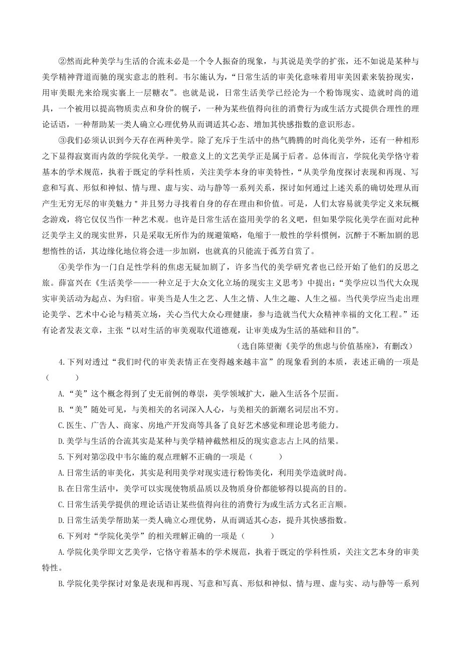 2022年湖北省武汉市武昌区中考语文试卷（一）含答案_第2页