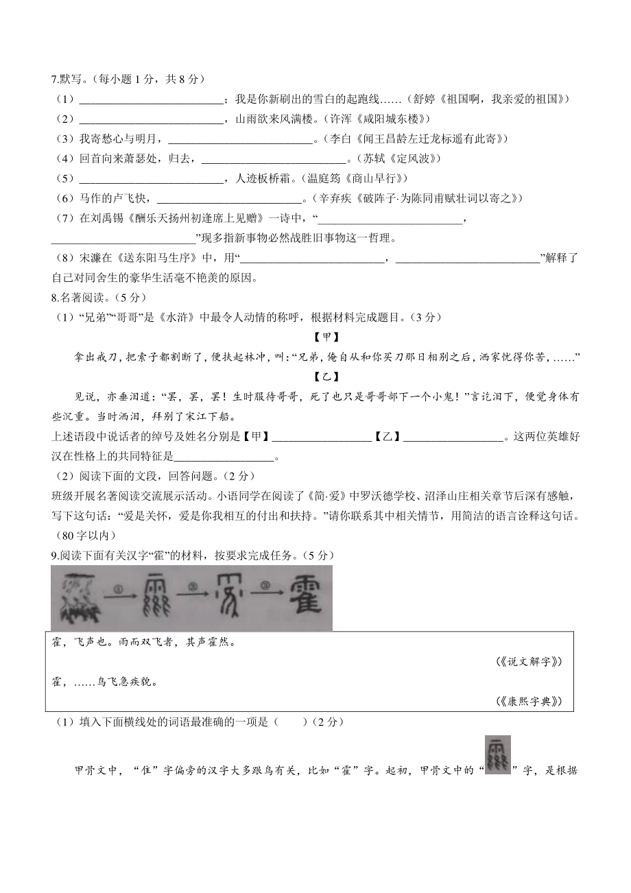 2022年山东省滨州市滨城区中考二模语文试卷（含答案）_第2页