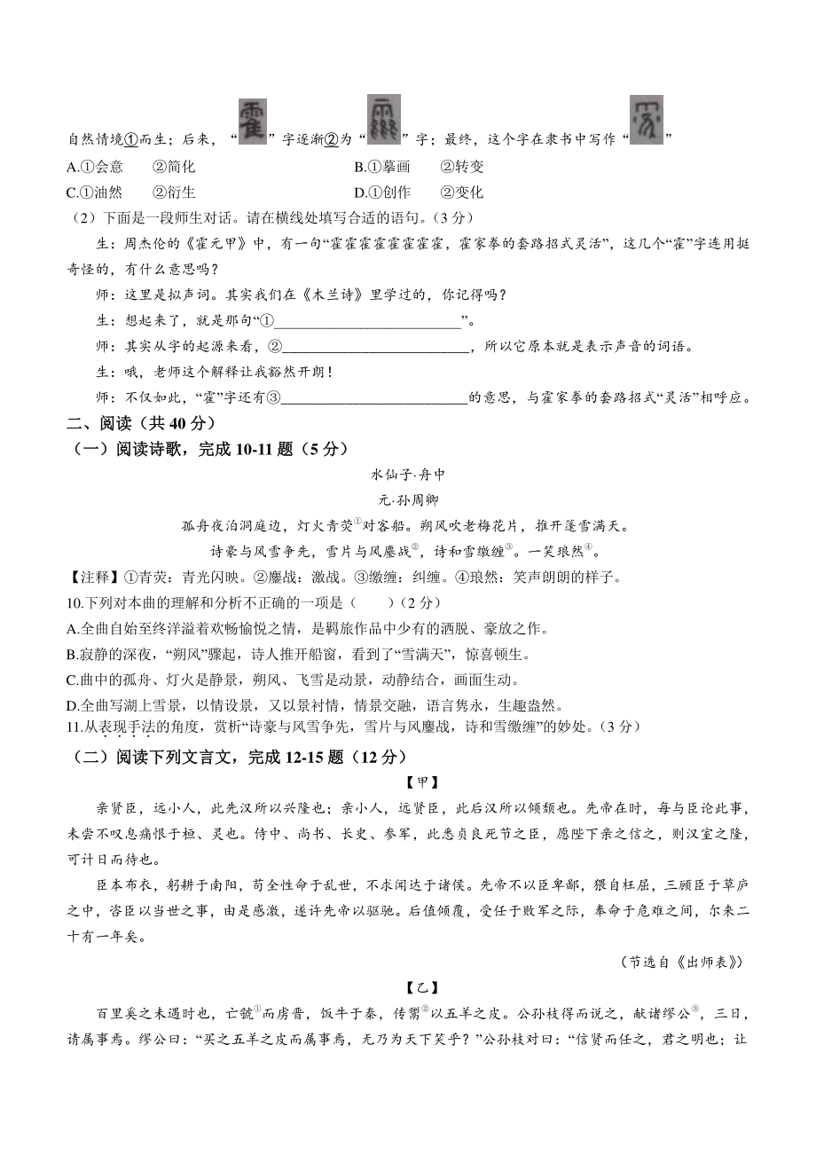 2022年山东省滨州市滨城区中考二模语文试卷（含答案）_第3页