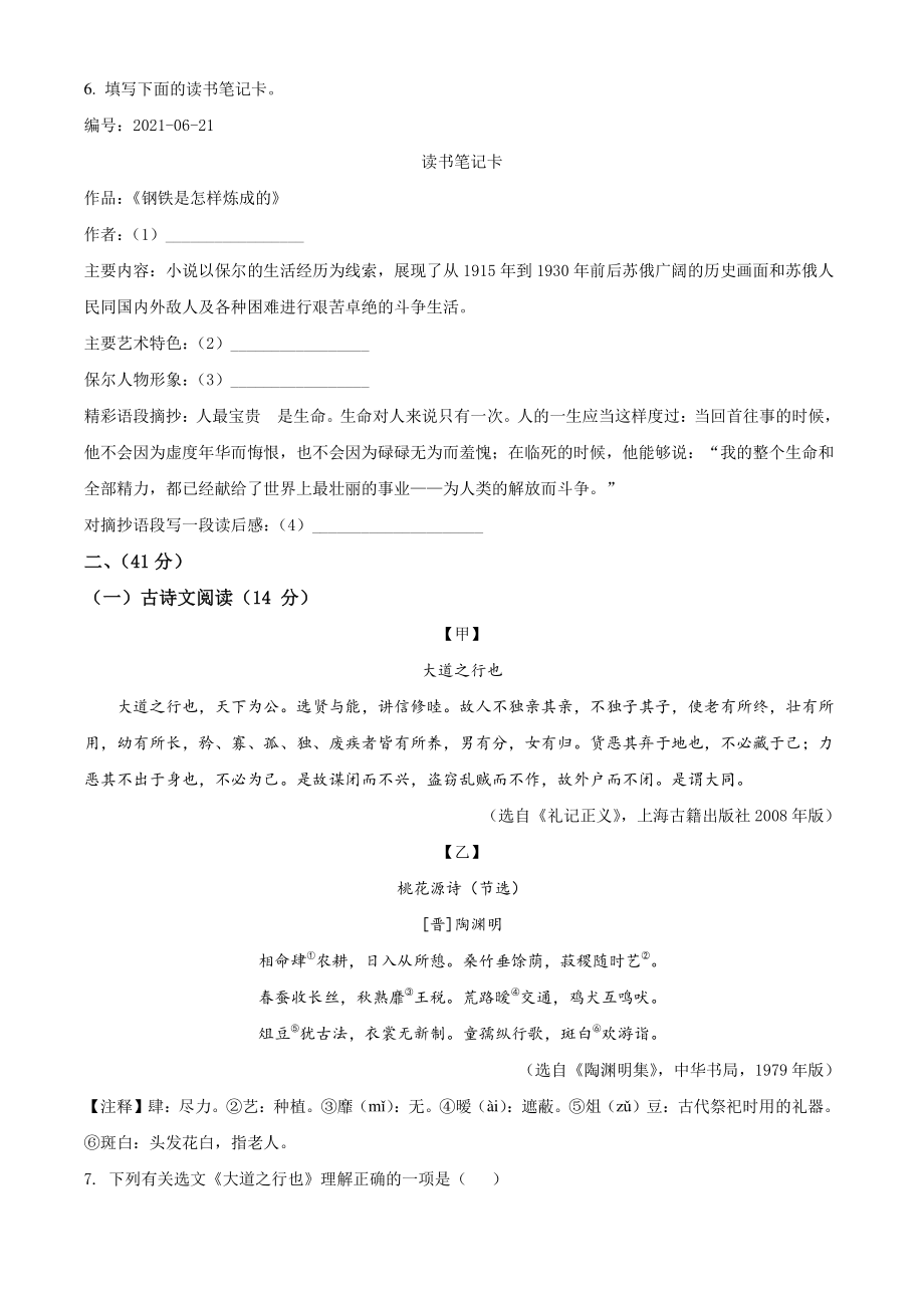 江苏省南京市联合体2020-2021学年八年级下期末语文试卷（含答案解析）_第2页