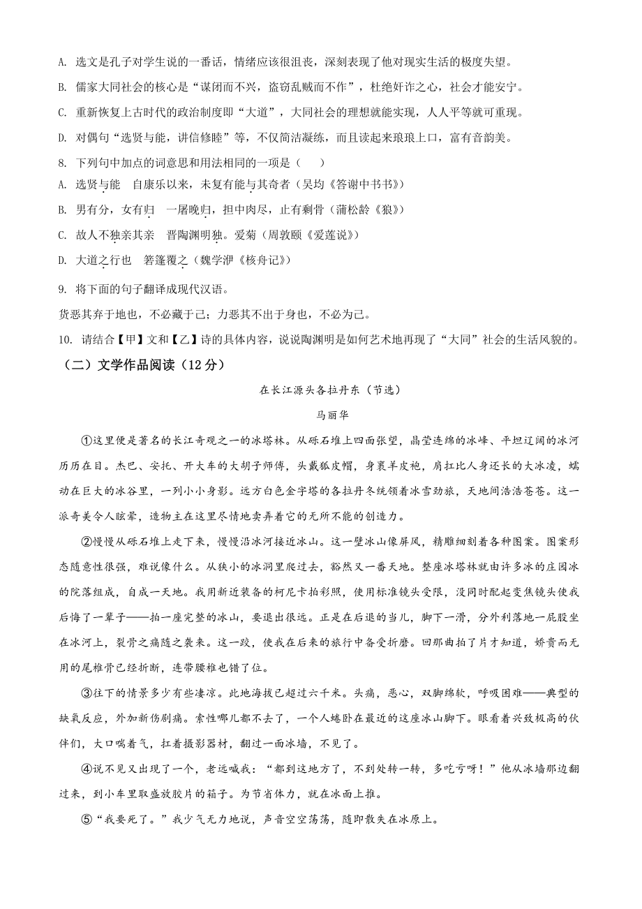 江苏省南京市联合体2020-2021学年八年级下期末语文试卷（含答案解析）_第3页