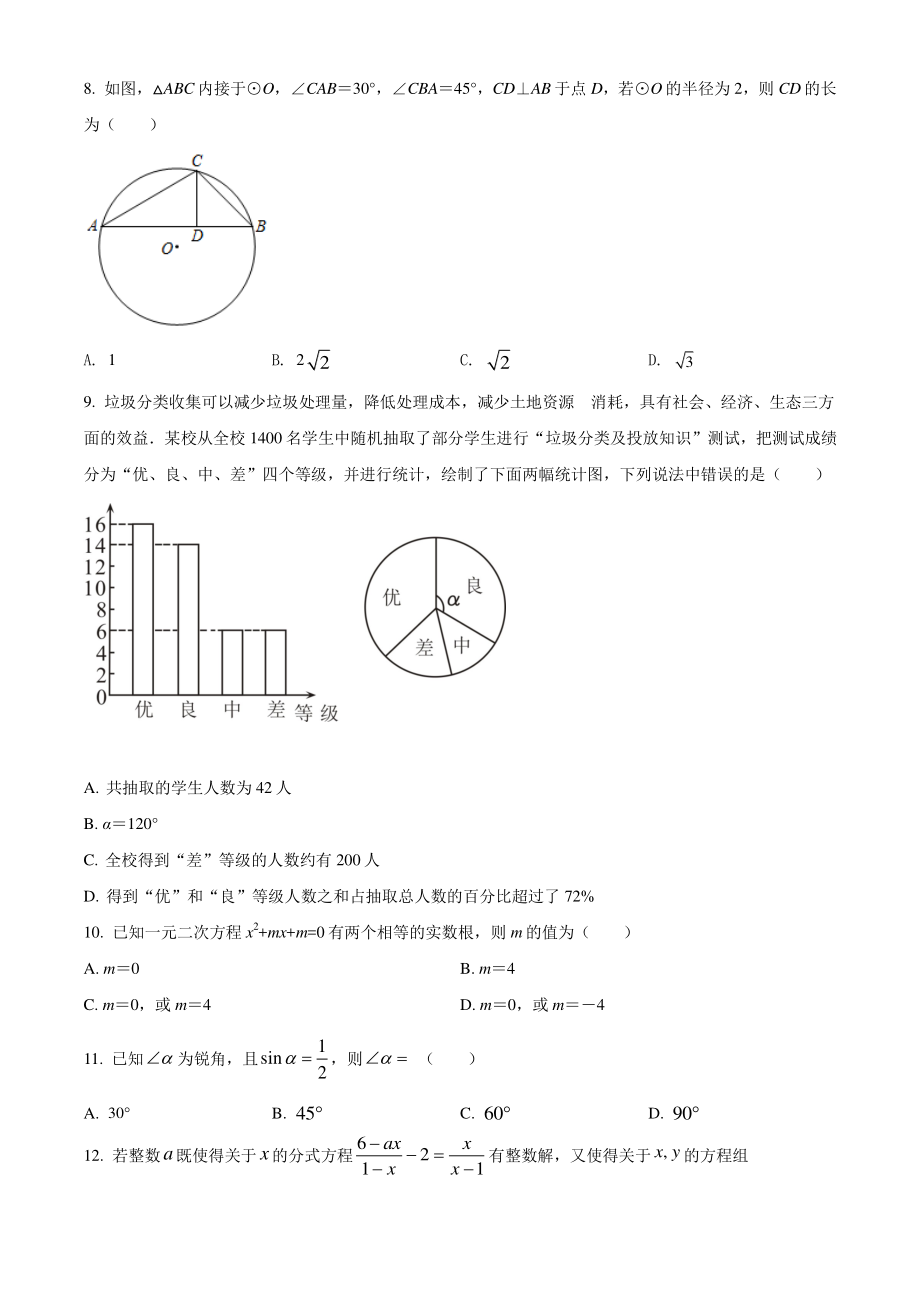 2022年云南省双柏县初中学业水平考试数学模拟试卷（一）含答案解析_第2页