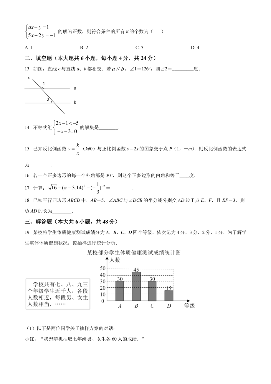 2022年云南省双柏县初中学业水平考试数学模拟试卷（一）含答案解析_第3页