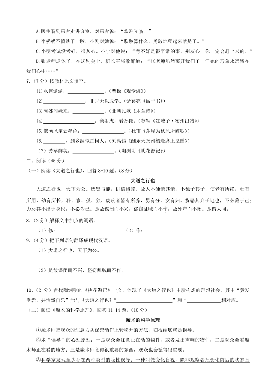 2022年黑龙江省哈尔滨市南岗区中考二模文试卷（含答案）_第2页