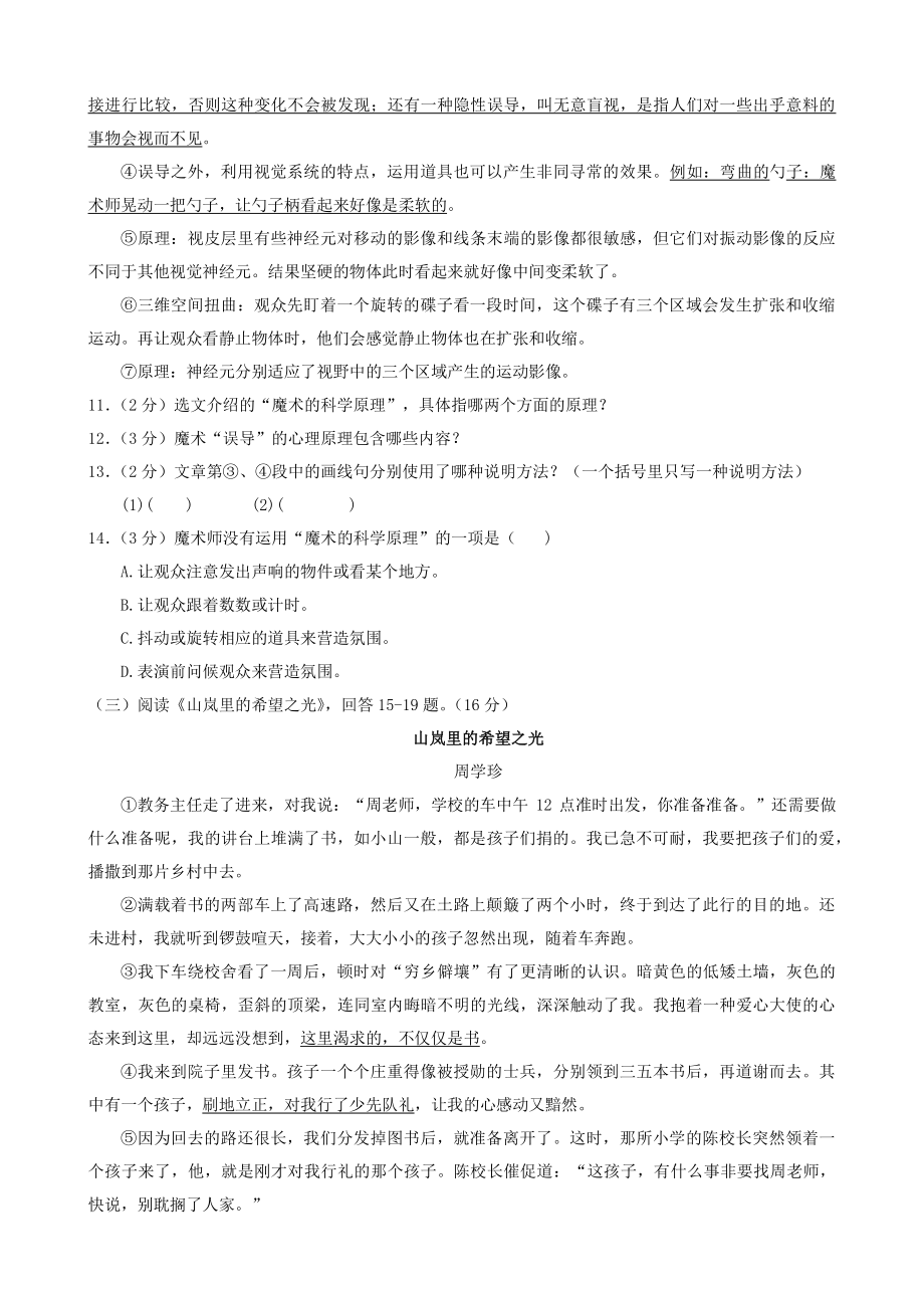 2022年黑龙江省哈尔滨市南岗区中考二模文试卷（含答案）_第3页