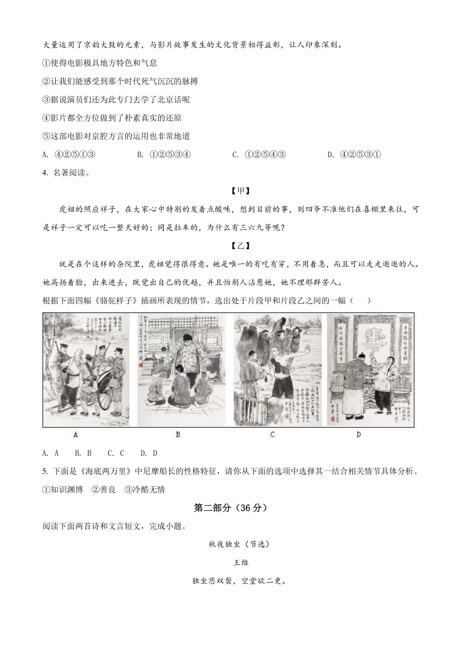 江苏省苏州市高新区2020-2021学年七年级下期末语文试卷（含答案解析）_第2页