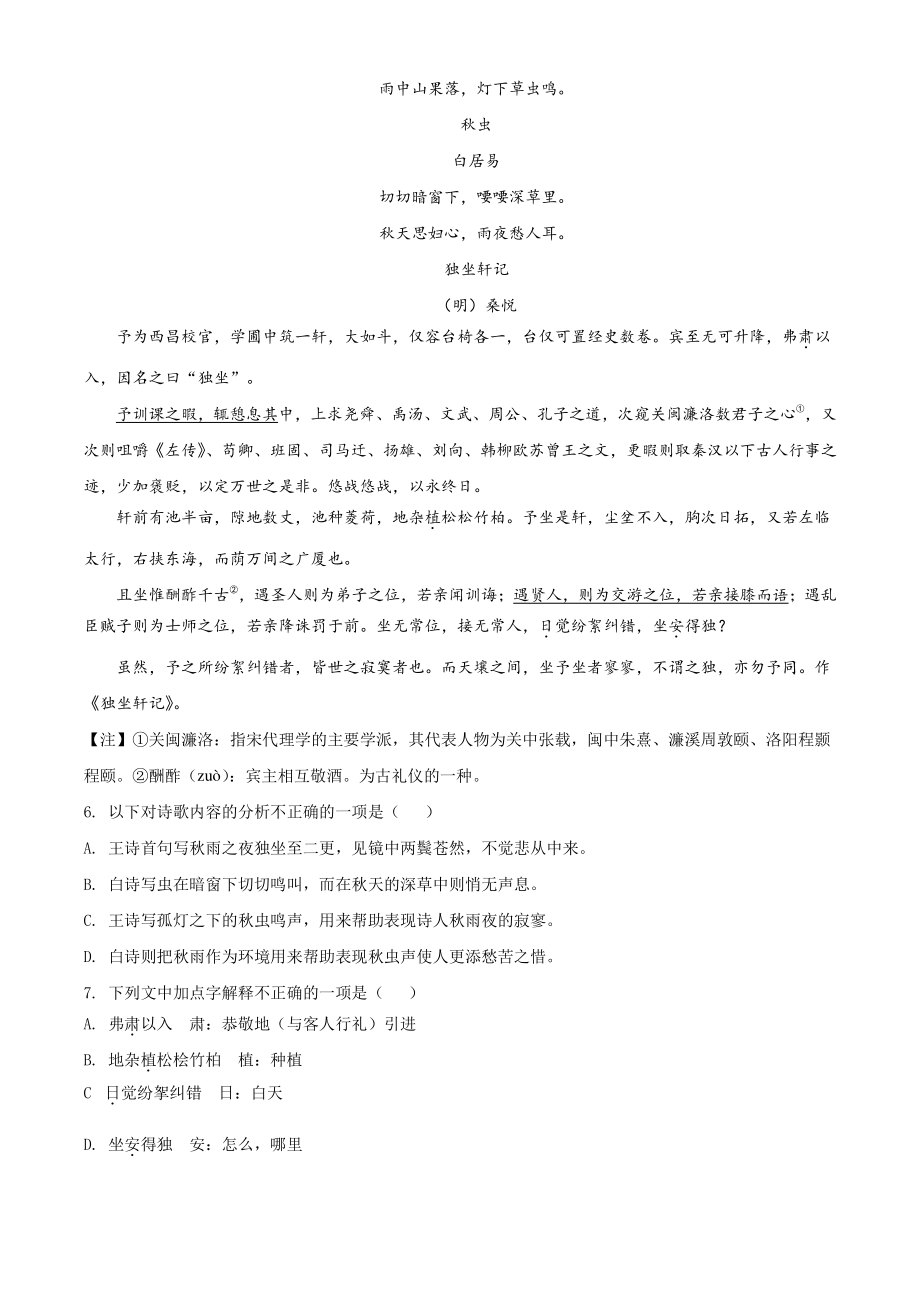 江苏省苏州市高新区2020-2021学年七年级下期末语文试卷（含答案解析）_第3页
