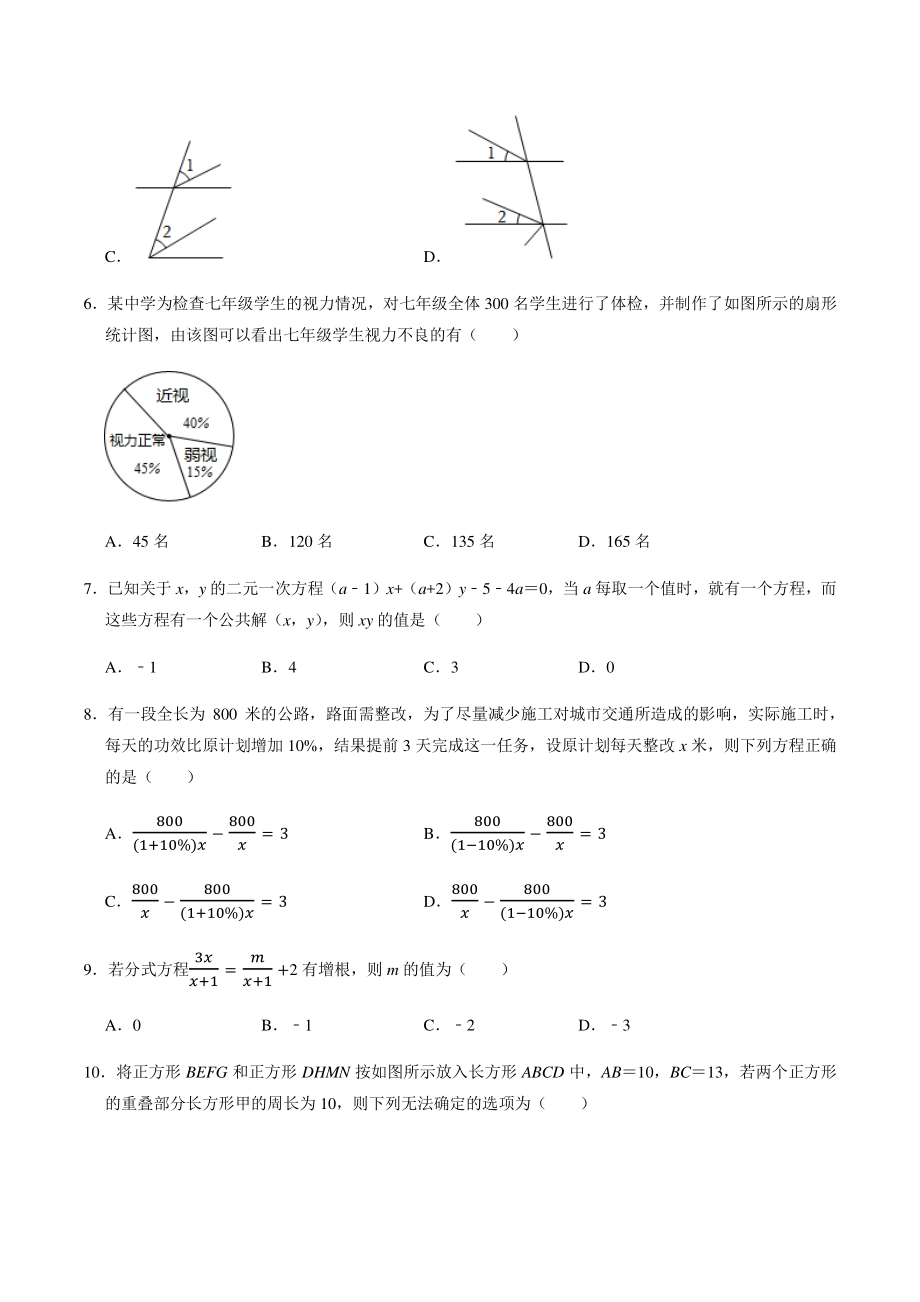 2022年浙江省温州市七年级下数学期末复习试卷（2）含答案解析_第2页