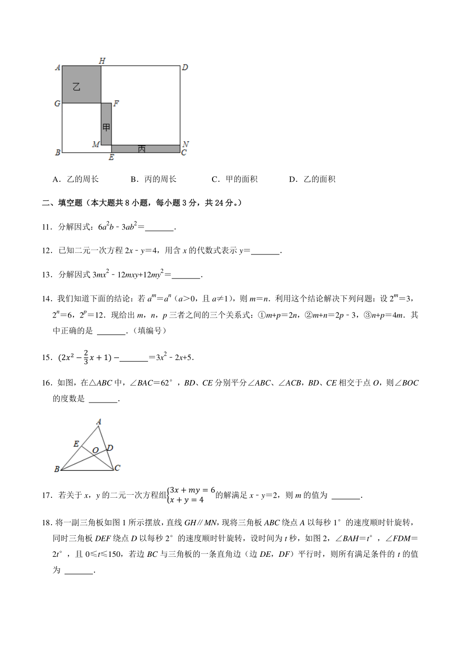 2022年浙江省温州市七年级下数学期末复习试卷（2）含答案解析_第3页