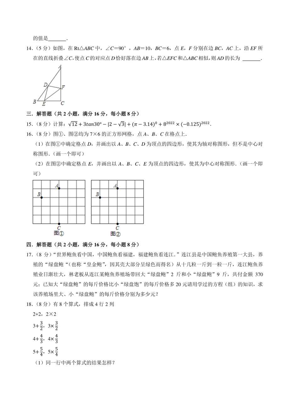 2022年安徽省合肥市中考冲刺数学试题（2）含答案解析_第3页