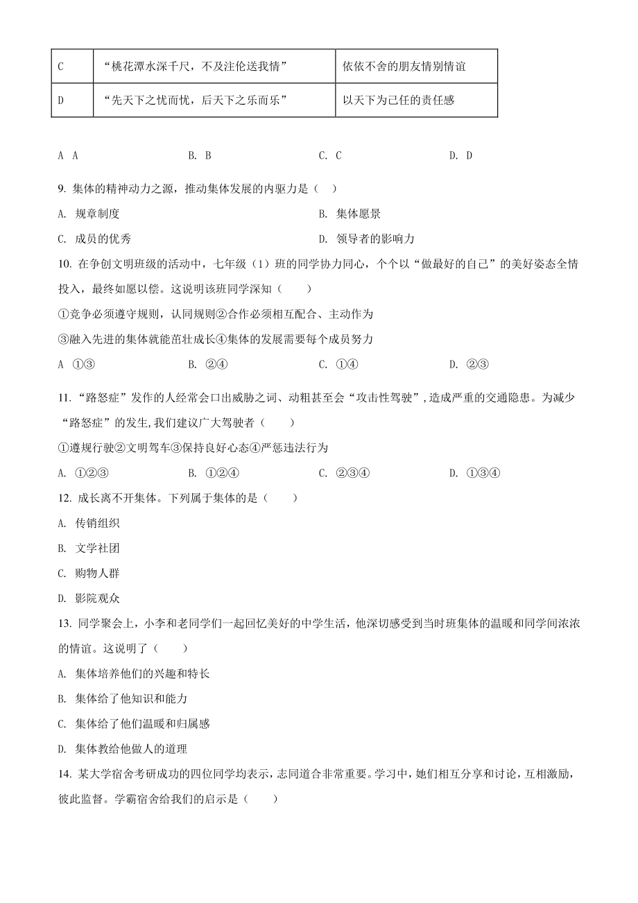 江苏省扬州市江都区2021年七年级下期末道德与法治试卷（含答案解析）_第3页