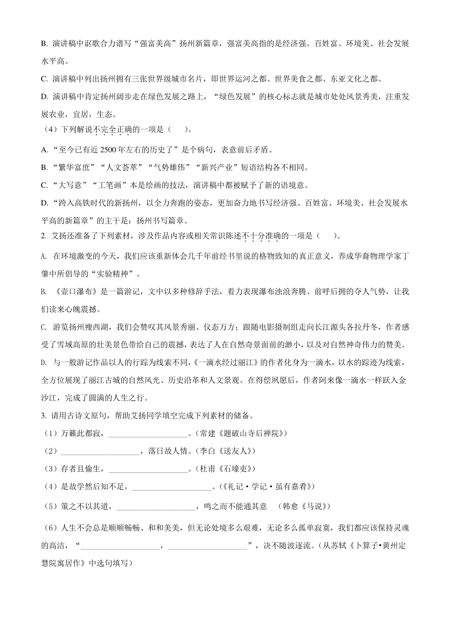 江苏省扬州市宝应县2020-2021学年八年级下期末语文试卷（含答案解析）_第2页