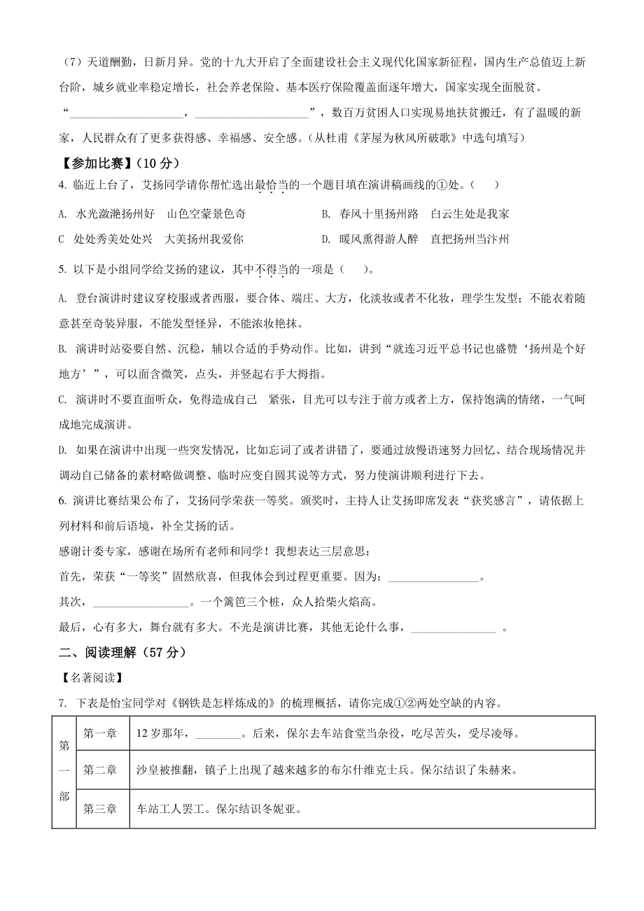 江苏省扬州市宝应县2020-2021学年八年级下期末语文试卷（含答案解析）_第3页