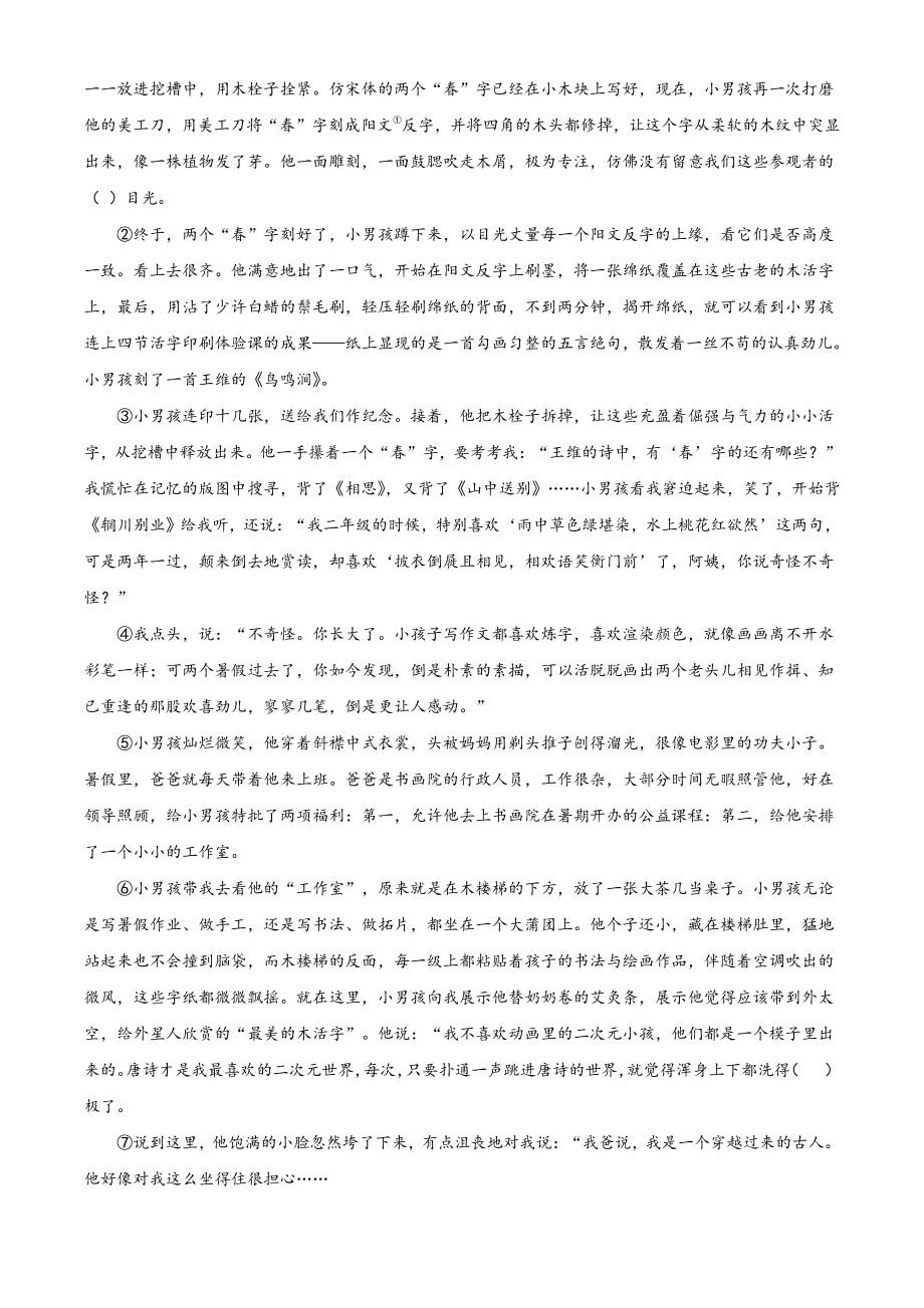 2022年安徽省马鞍山市和县中考第二模语文试卷（含答案解析）_第3页