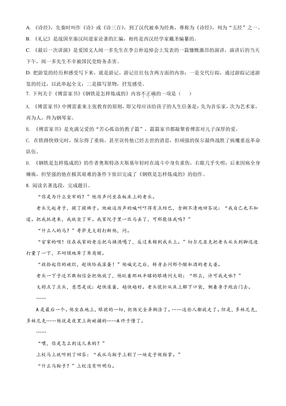 江苏省无锡市惠山区2020-2021学年八年级下期末语文试卷（含答案解析）_第2页