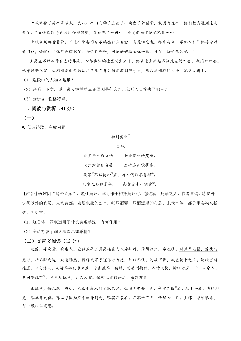 江苏省无锡市惠山区2020-2021学年八年级下期末语文试卷（含答案解析）_第3页