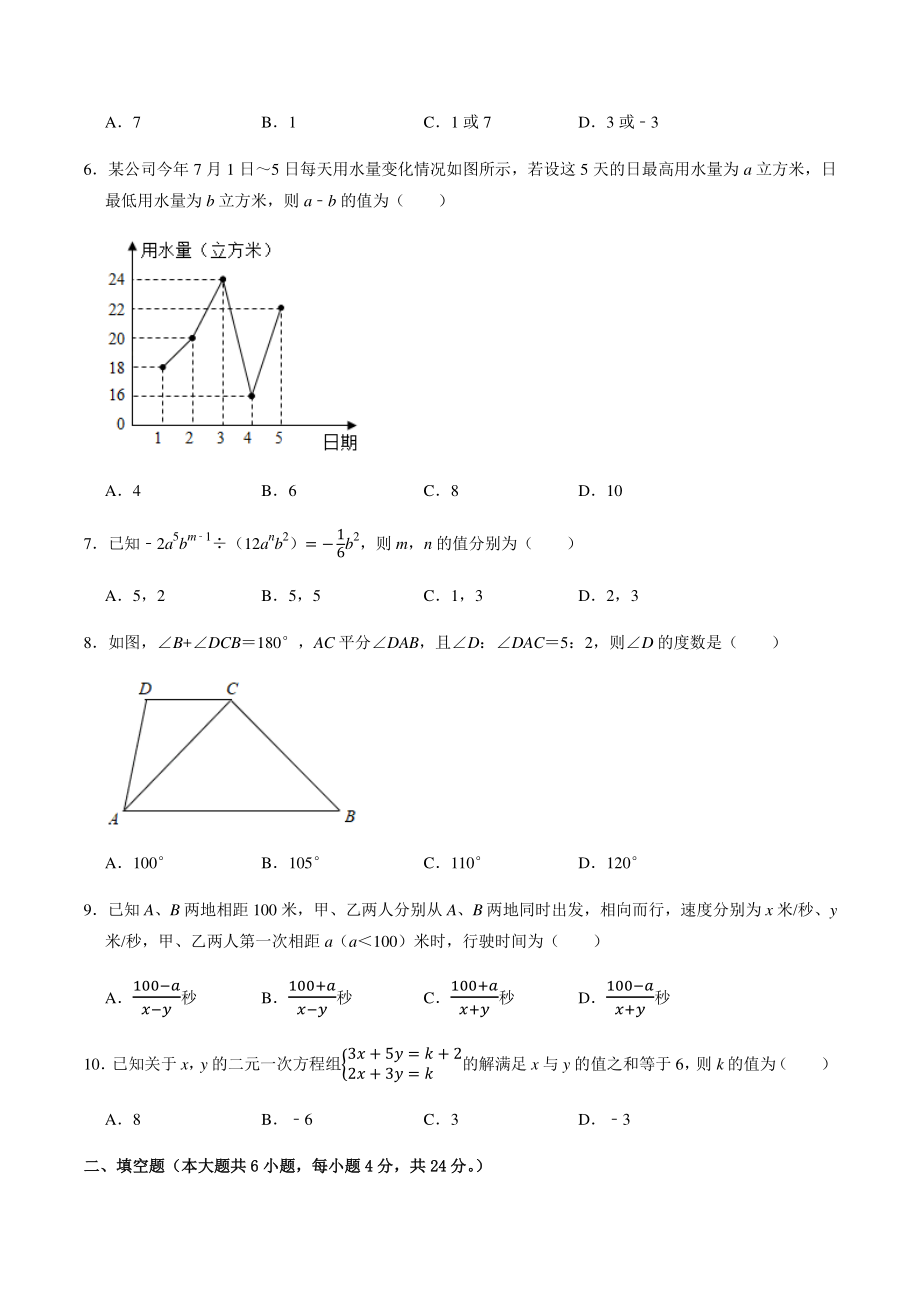 2022年浙江省杭州市七年级下数学期末复习试卷（1）含答案解析_第2页