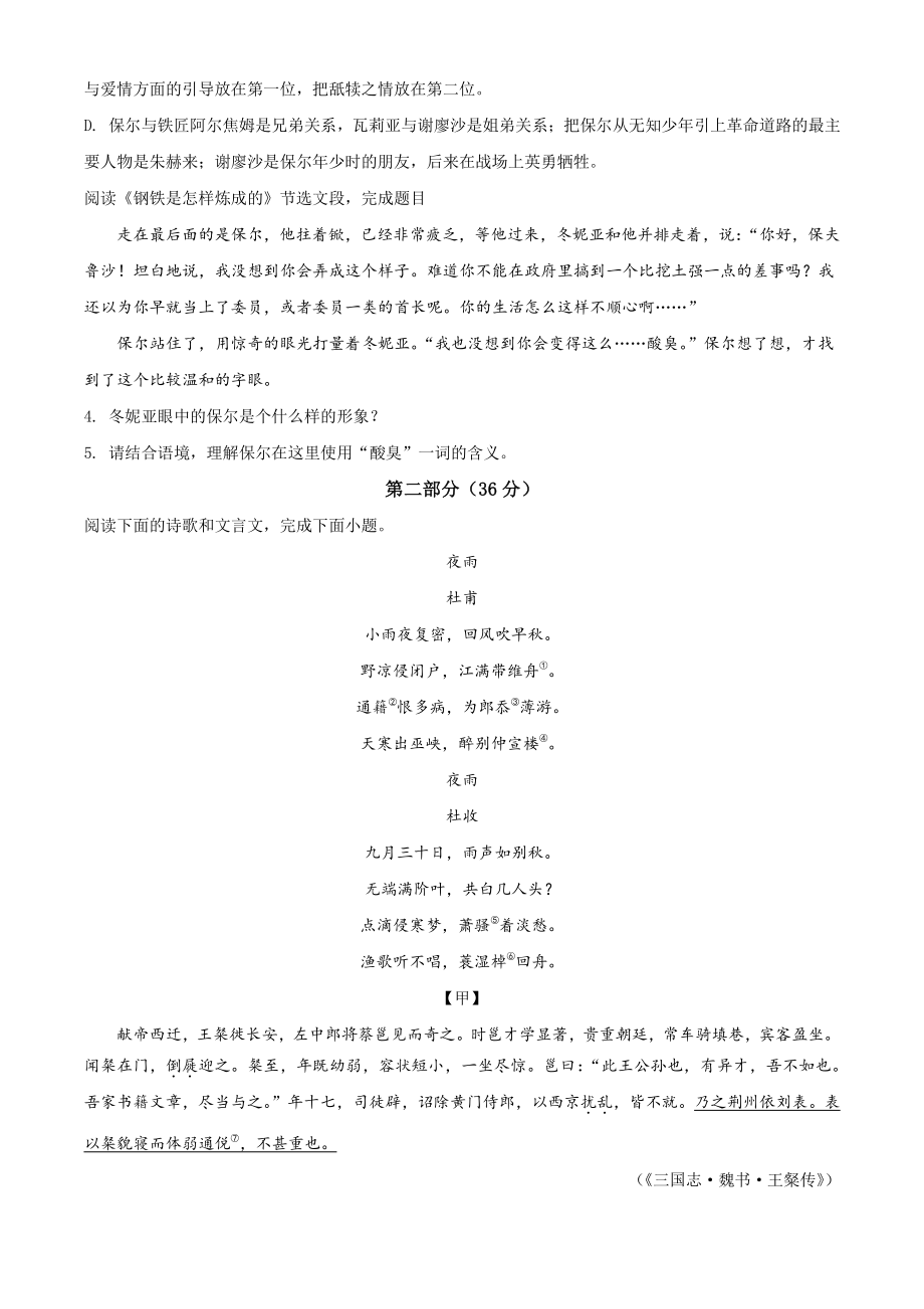江苏省苏州市高新区2020-2021学年八年级下期末语文试卷（含答案解析）_第2页