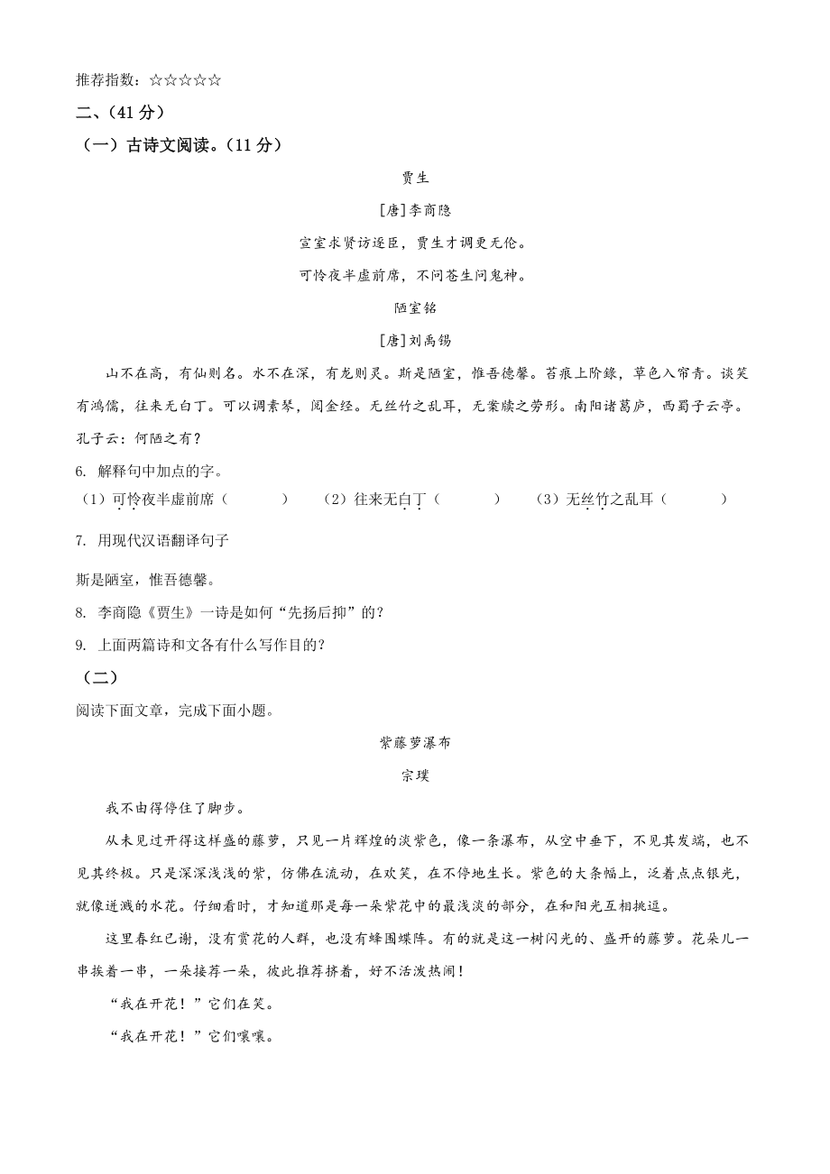 江苏省南京市江北新区2020-2021学年七年级下期末语文试卷（含答案解析）_第3页