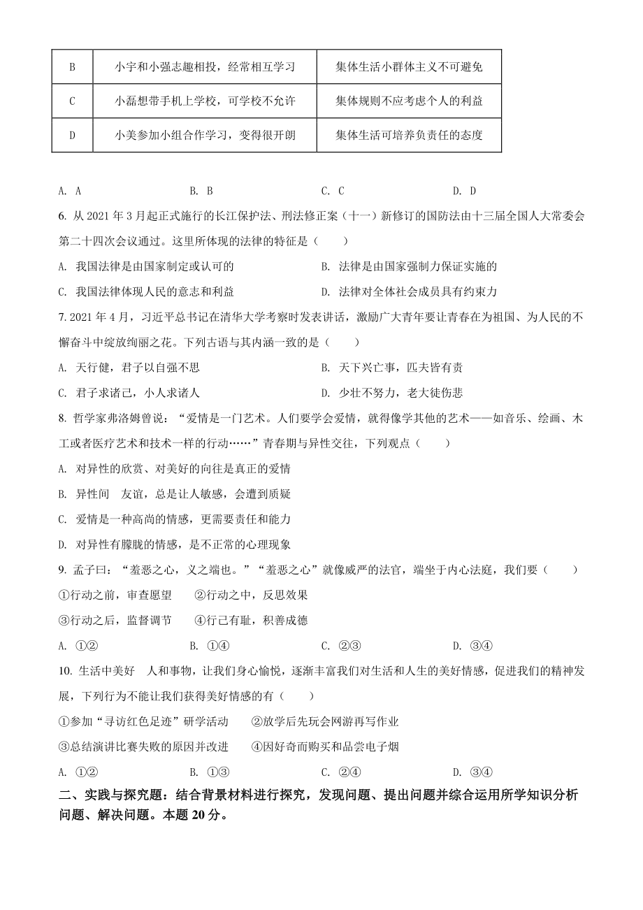 江苏省东台市2021年七年级下期末道德与法治试卷（含答案解析）_第2页