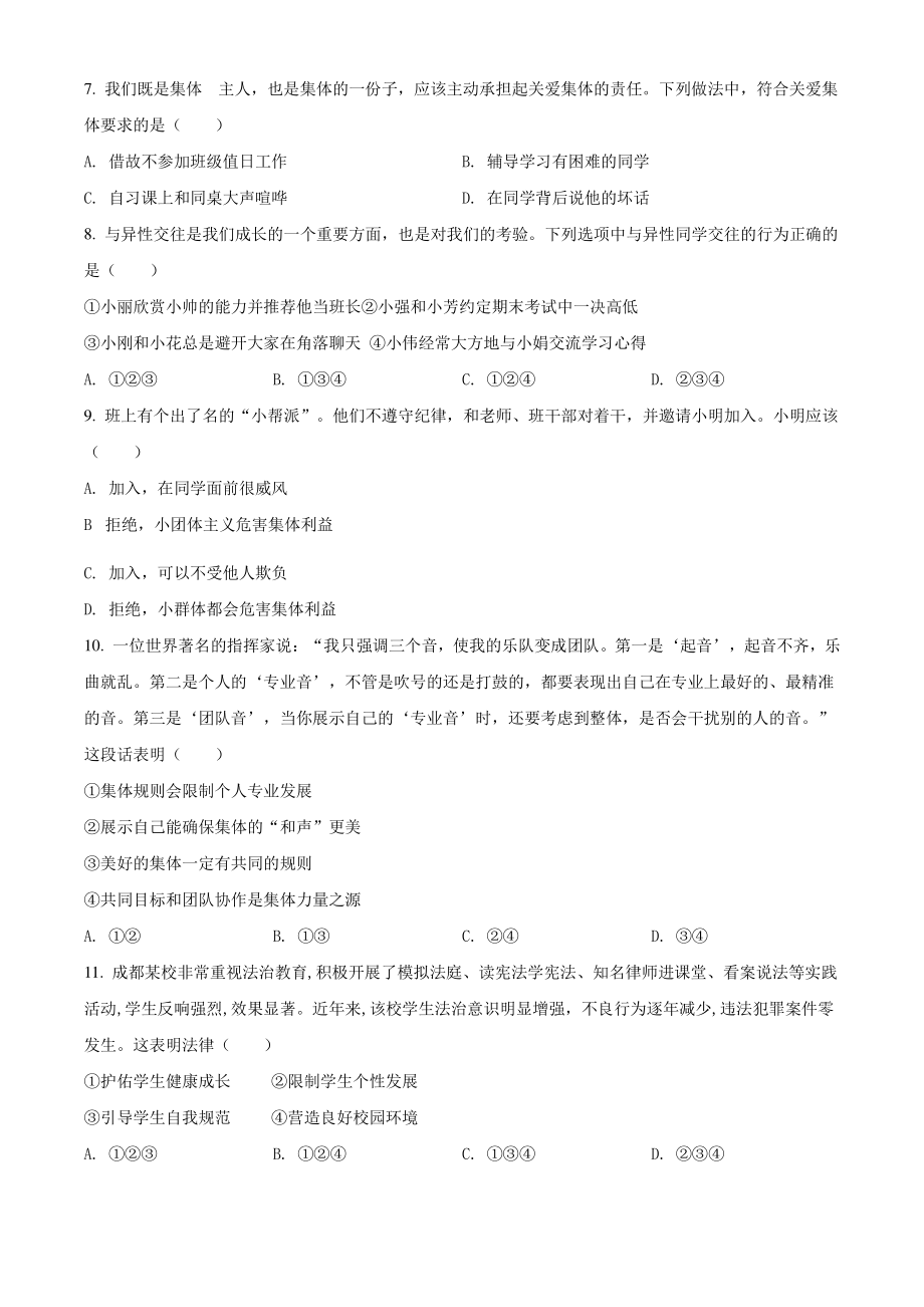 江苏省靖江市2021年七年级下期末道德与法治试卷（含答案解析）_第2页