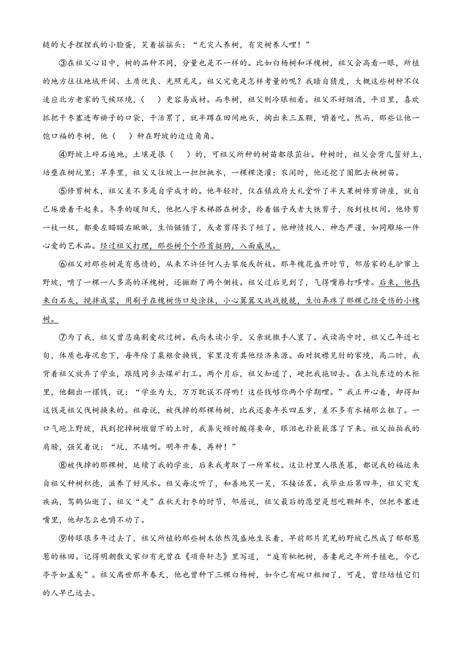 2022年安徽省淮北市中考二模语文试卷（含答案解析）_第3页