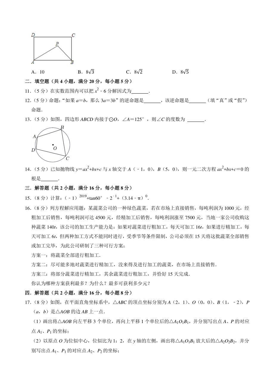 2022年安徽省合肥市中考冲刺数学试题（1）含答案解析_第3页