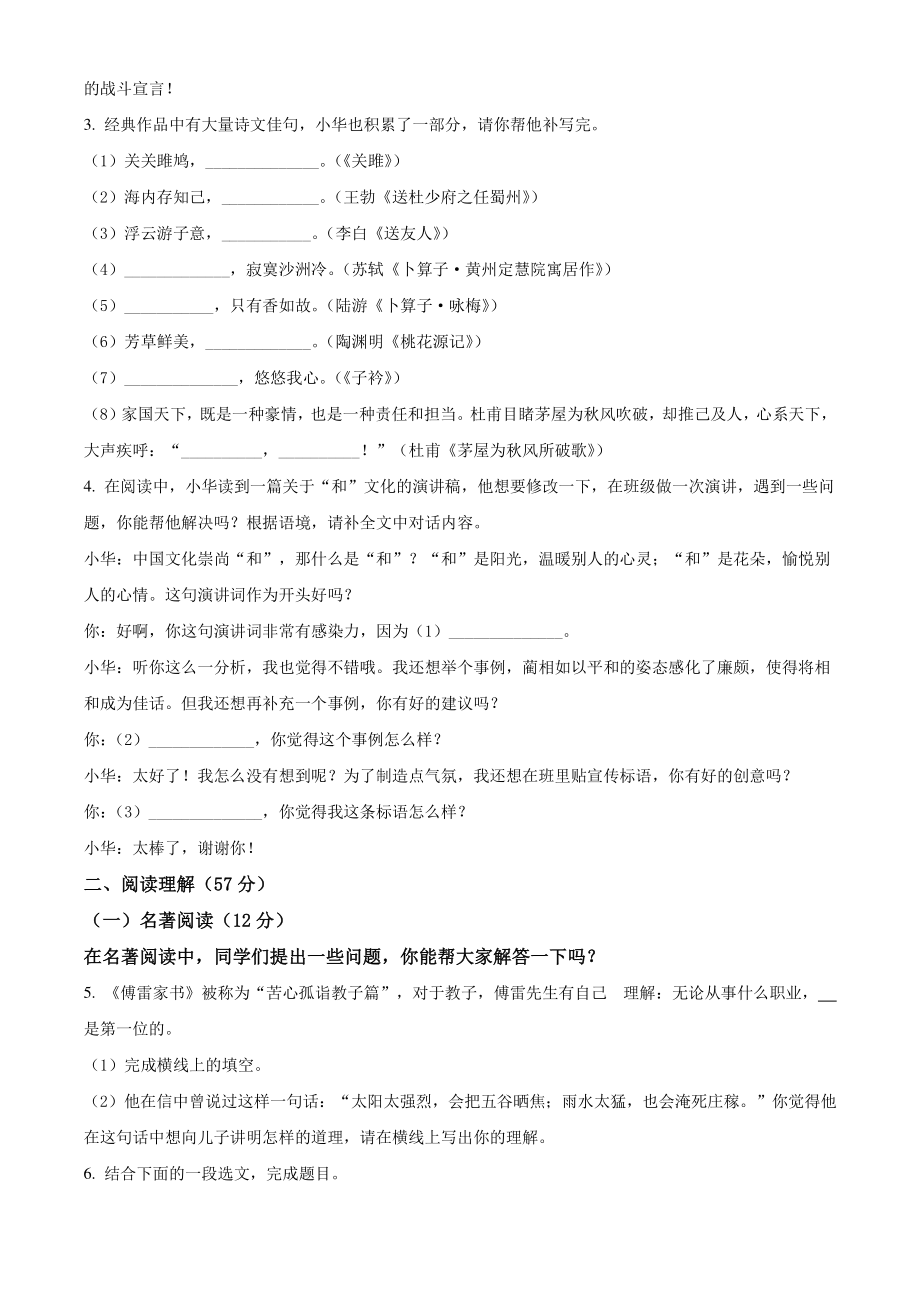 江苏省扬州市邗江区2020-2021学年八年级下期末语文试卷（含答案解析）_第2页
