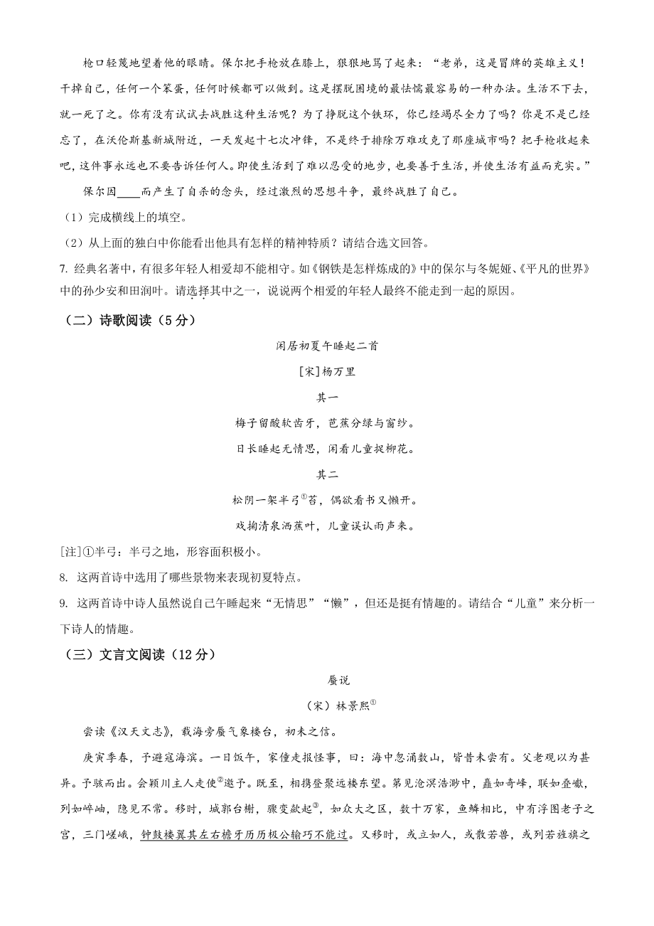 江苏省扬州市邗江区2020-2021学年八年级下期末语文试卷（含答案解析）_第3页