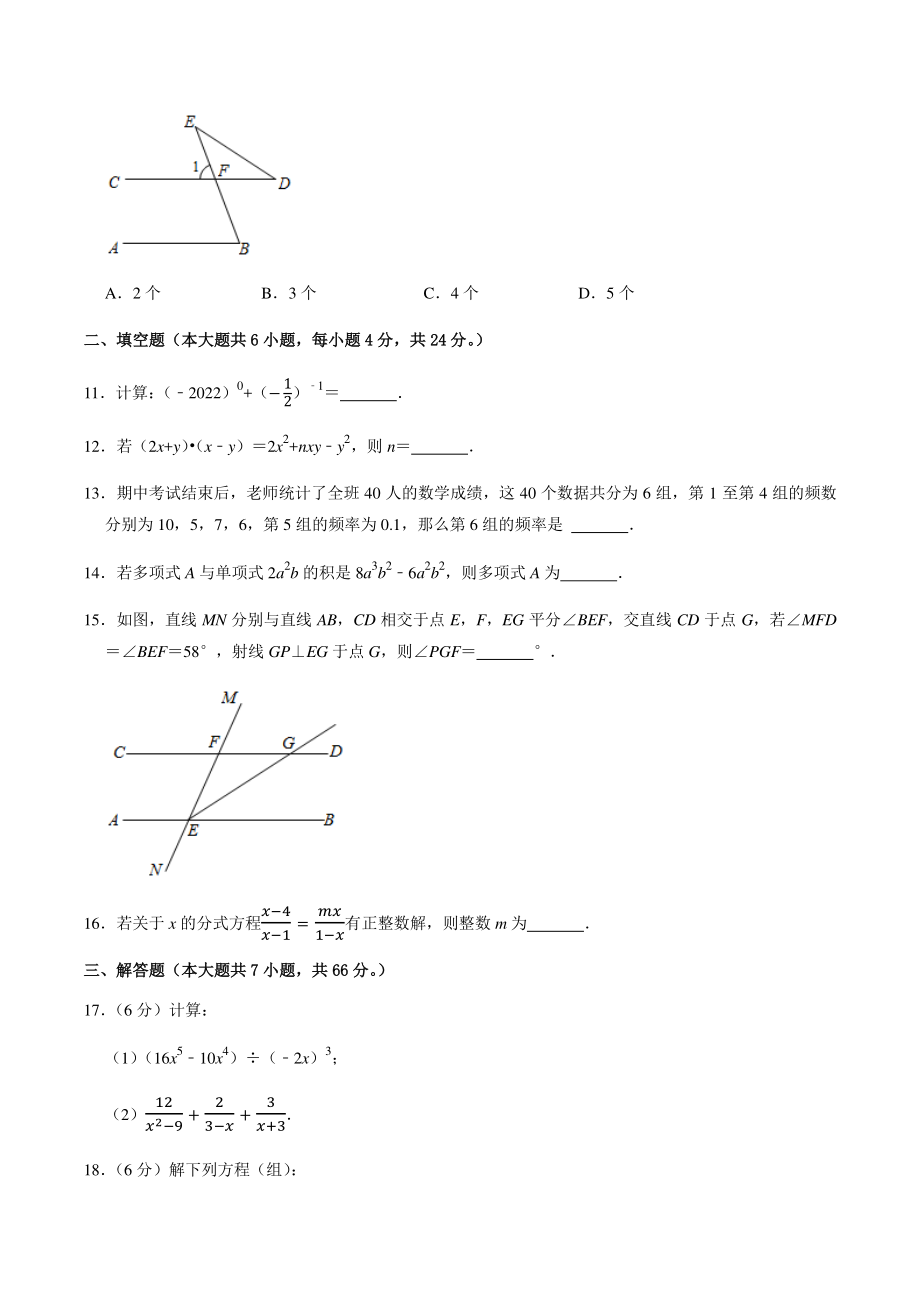 2022年浙江省杭州市七年级下数学期末复习试卷（2）含答案解析_第3页