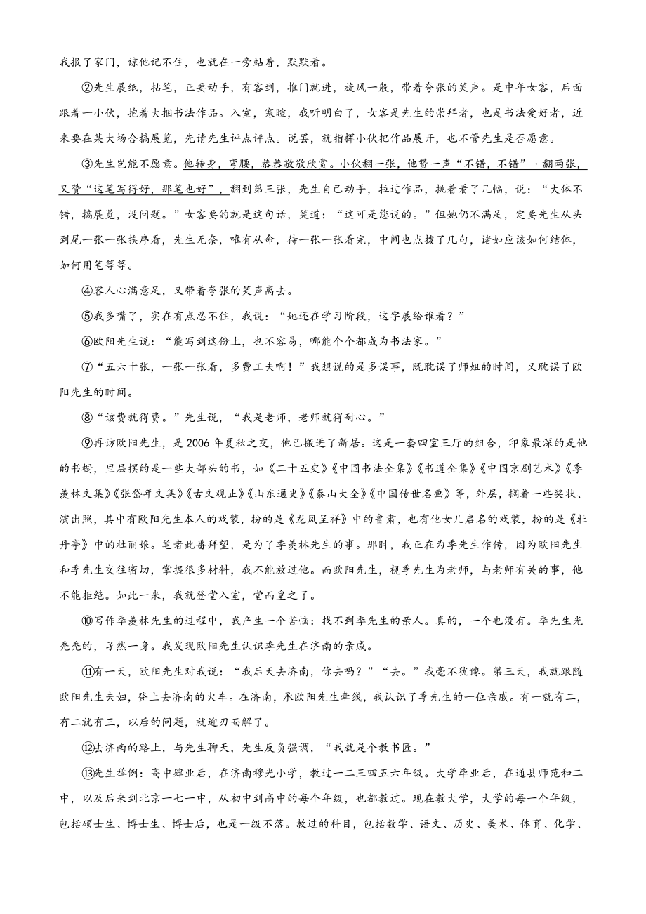 2022年安徽省合肥市庐阳区中考二模语文试卷（含答案解析）_第3页