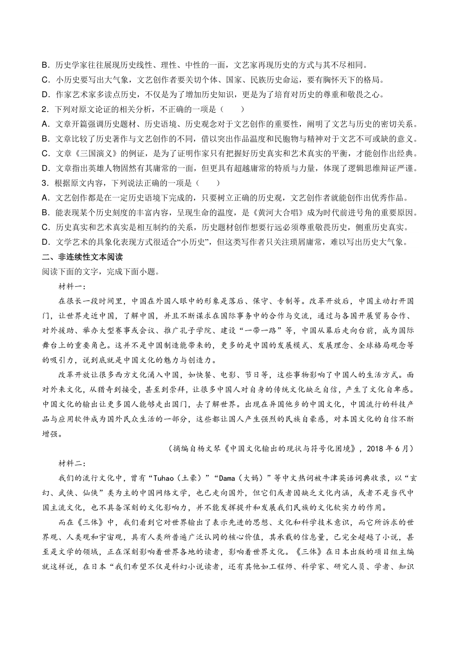 河南省南阳市2021-2022学年高二下第三次月考语文试题（含答案）_第2页