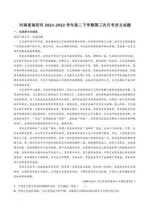 河南省南阳市2021-2022学年高二下第三次月考语文试题（含答案）