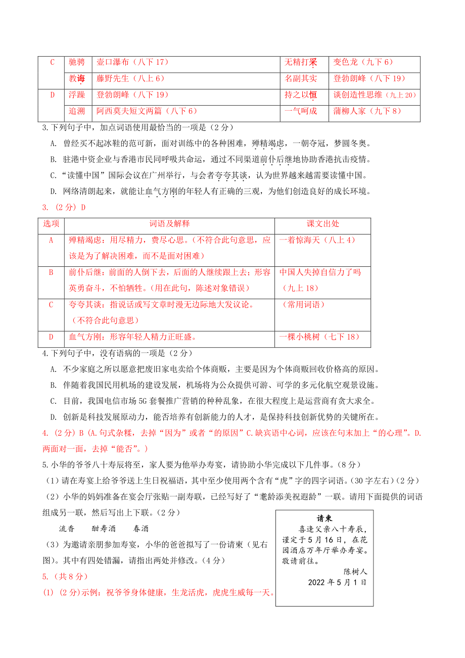 2022年广东省广州市黄埔区中考二模语文试卷（含答案）_第2页