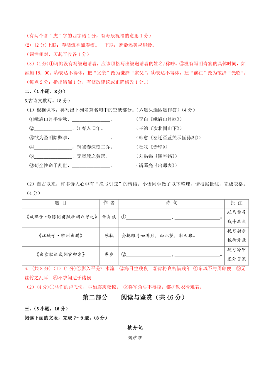 2022年广东省广州市黄埔区中考二模语文试卷（含答案）_第3页